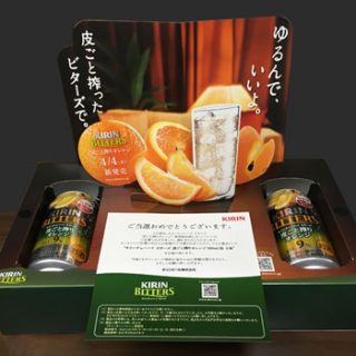 【当選】キリンビターズ 皮ごと搾りオレンジ