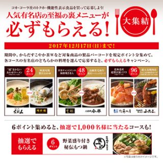 からだすこやか茶W トクホ 懸賞キャンペーン2017
