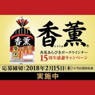 プリマの香薫 懸賞キャンペーン2017冬