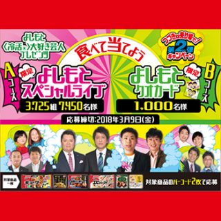 味の素 冷凍食品 よしもと芸人懸賞キャンペーン2017