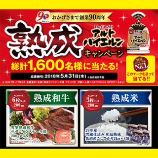 アルトバイエルン 懸賞キャンペーン2018春