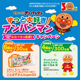 アンパンマン おやつソーセージ 懸賞キャンペーン2018春