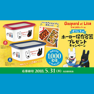 パリッと朝食 懸賞キャンペーン2018春