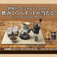 UCC 世界のコーヒー飲みくらべキャンペーン