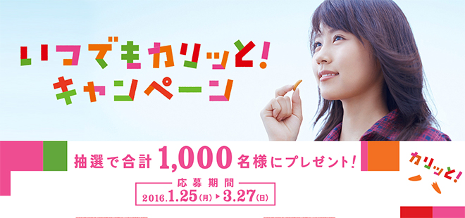 亀田の柿の種 50周年キャンペーン