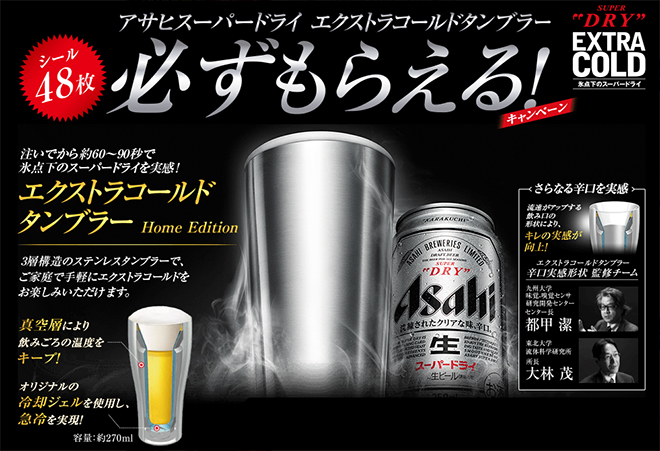 無使用アサヒビールエクストラクーラー 季節のおすすめ商品 - その他