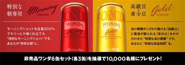 ワンダ WONDA 非売品　６缶セット