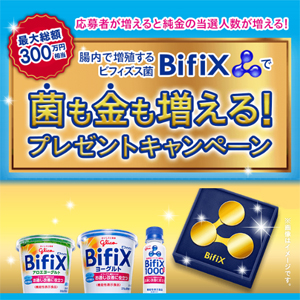 Bifix ビフィックス 2016 純金キャンペーン