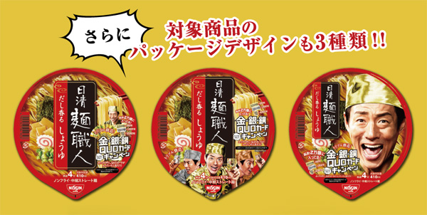日清麺職人 2016年 松岡修造QUOカードキャンペーン対象商品