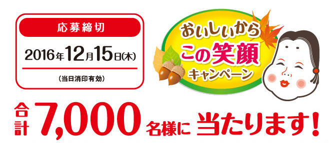 おかめ納豆 おかめ豆腐 2016キャンペーン
