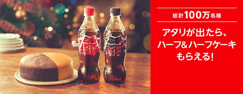 コカ・コーラ 2017リボンボトル懸賞キャンペーン