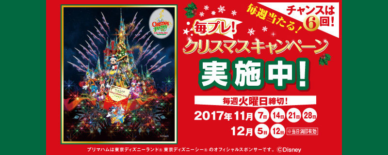 プリマ 香薫 2017クリスマス懸賞キャンペーン