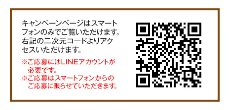 アサヒ クリアラテ LINE懸賞キャンペーン2018春 LINE懸賞キャンペーン応募方法