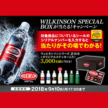 ウィルキンソン 懸賞キャンペーン2018夏