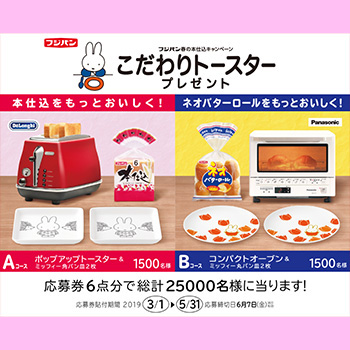 【新品】フジパン ミッフィーオーブントースター＆ミッフィー皿