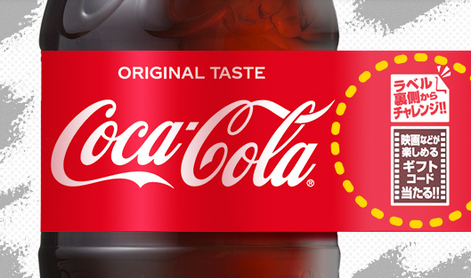 コカ・コーラ スクラッチ懸賞キャンペーン2019 対象商品