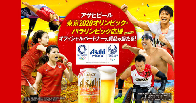 クリアアサヒ 東京オリンピック懸賞キャンペーン19夏 プレキャンクラブ