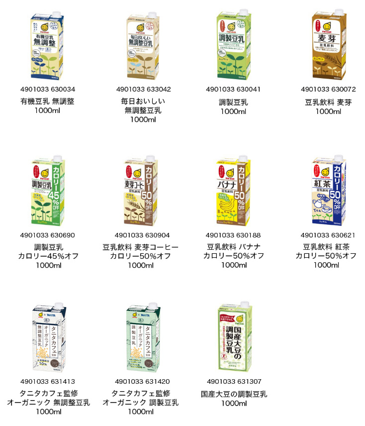 マルサン豆乳 懸賞キャンペーン2019～2020 バーコード１枚２点分の対象商品