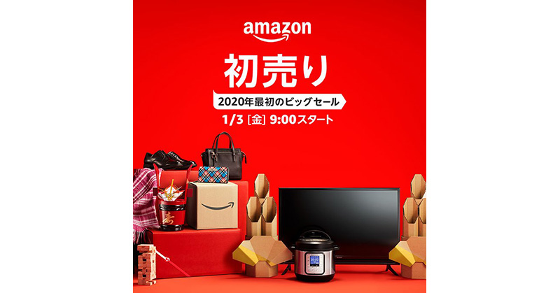Amazon アマゾン 初売りセール2020