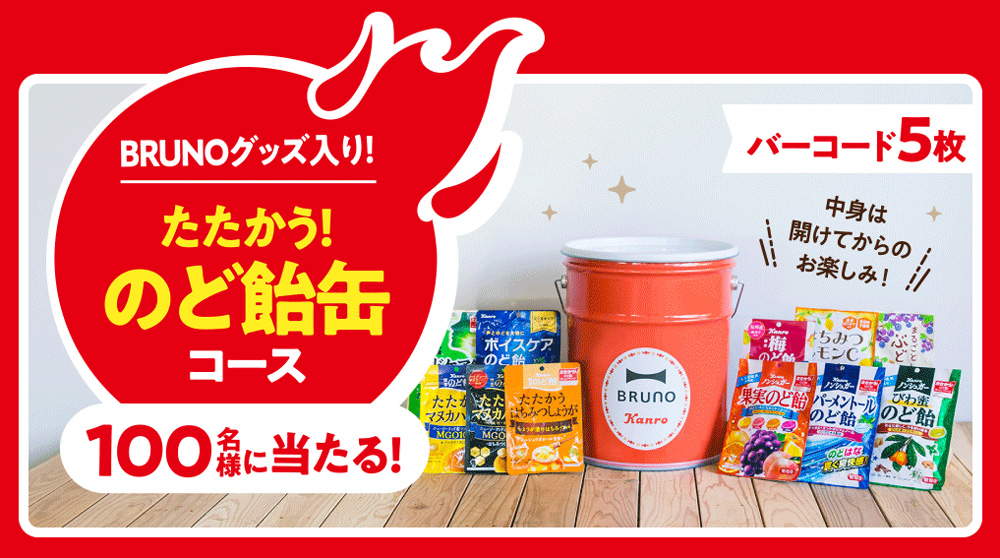 カンロ飴 のど飴 マヌカハニー 懸賞キャンペーン2021 のど飴缶
