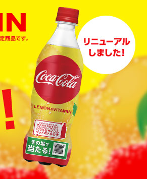 コカ・コーラ レモン 懸賞キャンペーン2021 対象商品