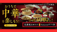 伊藤園 紙パックジュース 懸賞キャンペーン21春
