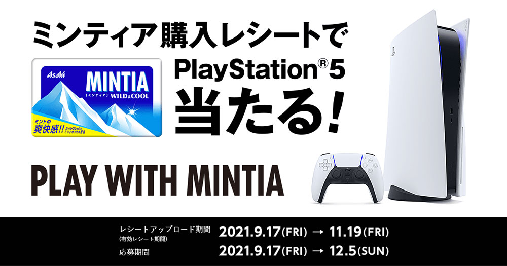ミンティア MINTIA PS５ 懸賞キャンペーン2021