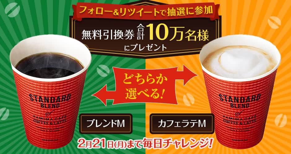 ファミマ コーヒー カフェラテ 無料オープン懸賞キャンペーン2022