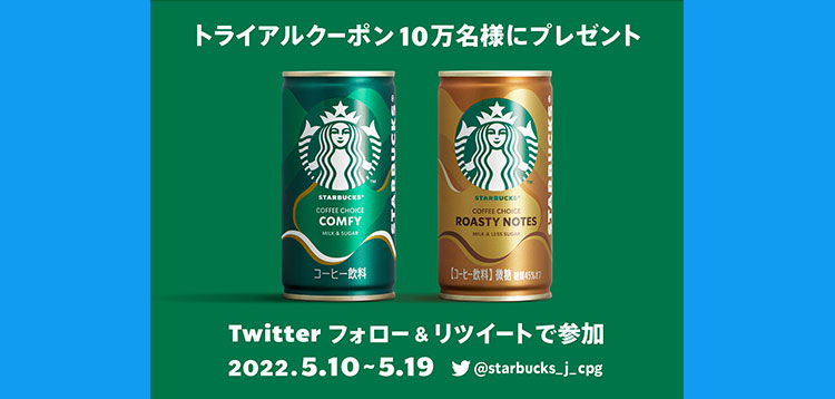 スターバックス缶コーヒー セブン&アイ無料オープン懸賞キャンペーン2022