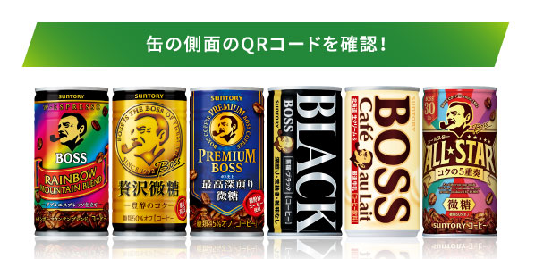ボス缶コーヒー ウマ娘 懸賞キャンペーン2022夏 対象商品