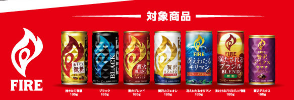 キリンFIRE ファイア缶コーヒー 自販機キャンペーン2022秋 対象商品