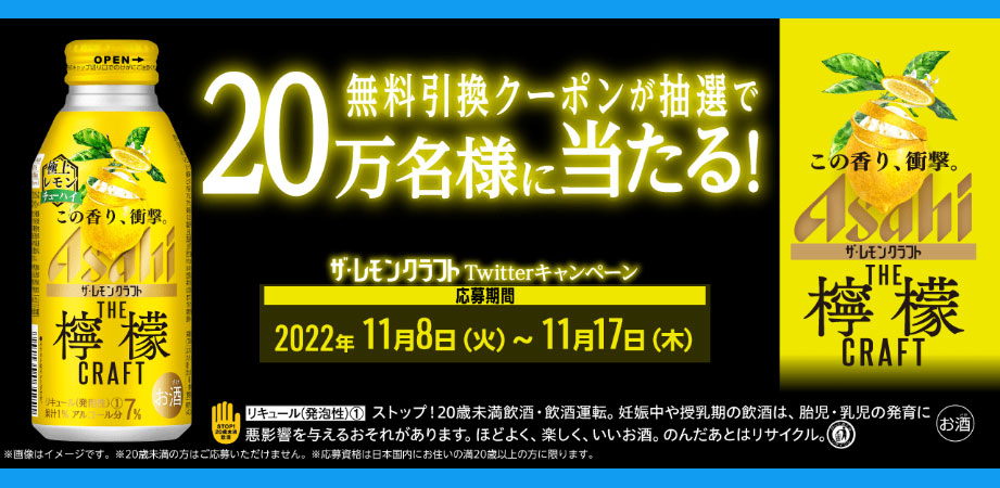 ファミマ レモンクラフト無料オープン懸賞キャンペーン2022冬