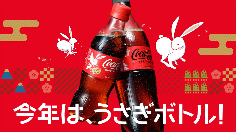 コカ・コーラ うさぎおみくじ懸賞キャンペーン2023