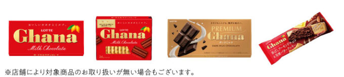 ガーナミルクチョコレート 懸賞キャンペーン2023秋 対象商品