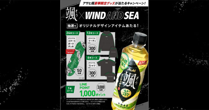 颯 WIND AND SEA 懸賞キャンペーン2024春