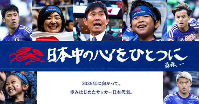 キリン サッカー 日本代表応援ハチマキ 無料オープン懸賞キャンペーン2024