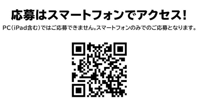 のどごし生 無料オープン懸賞キャンペーン2024 QRコード