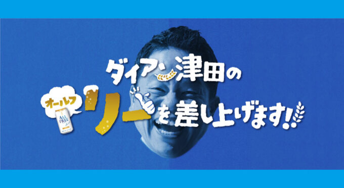 オールフリー 無料オープン懸賞キャンペーン2024